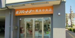株式会社アパートナー 熊本支店イメージ