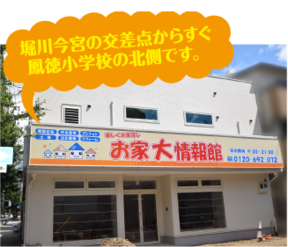 株式会社ドリームホーム西大路五条店イメージ