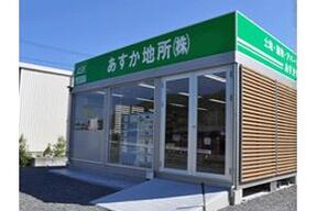 あすか地所株式会社イメージ
