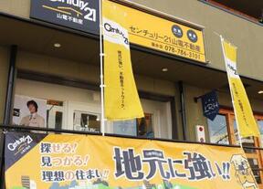 センチュリー21 山電不動産株式会社 垂水店イメージ