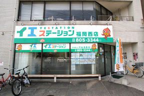 中嶋商事株式会社イエステーション福岡西店イメージ