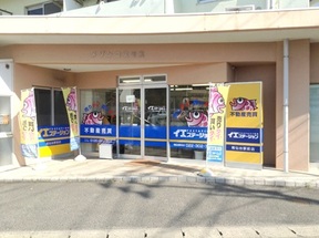 アドレス株式会社イエステーション南仙台駅前店イメージ
