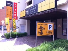 センチュリー21 丸石ホーム株式会社イメージ