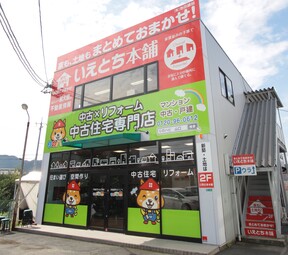 (株)池田建設 中古住宅専門店りのハピイメージ