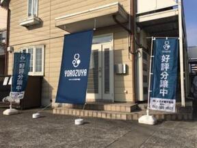 株式会社よろず屋不動産国立店イメージ