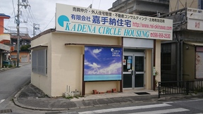有限会社嘉手納住宅イメージ