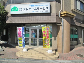 株式会社大永ホームサービスイメージ