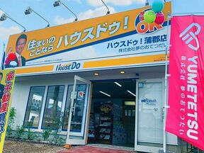 ハウスドゥ!蒲郡店 株式会社夢のおてつだいイメージ