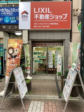 LIXIL不動産ショップ グローバルハウジング株式会社イメージ