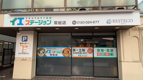 イエステーション常総店 株式会社レステコイメージ