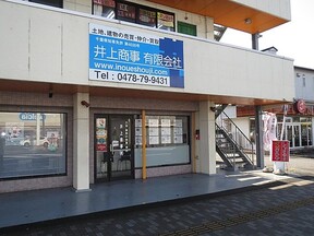 井上商事有限会社イメージ