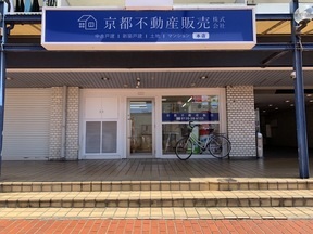 京都不動産販売株式会社イメージ