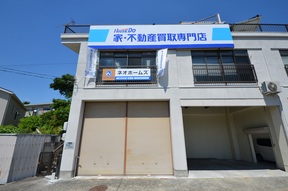 株式会社ネオホームズ ハウスドゥ!家・不動産買取専門店 広島東戸坂店イメージ