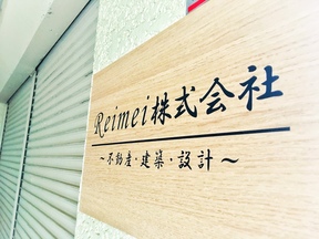 Reimei株式会社イメージ
