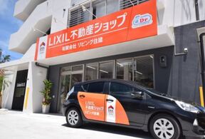 LIXIL不動産ショップ有限会社リビング住建イメージ