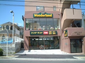 株式会社ワンダーランドイメージ