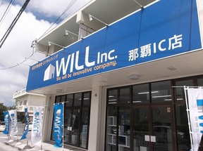 株式会社WILL那覇インター店イメージ