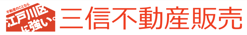 株式会社三信不動産販売_banner