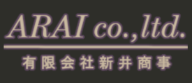 有限会社新井商事_banner