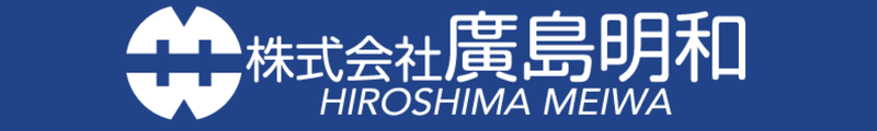 株式会社廣島明和_banner