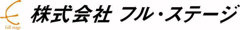 株式会社フル・ステージ_banner