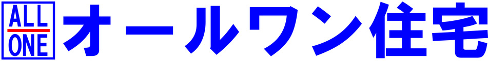 オールワン住宅_banner