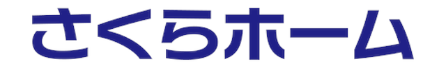 福井県で不動産の売却ができる企業 さくらホームの写真