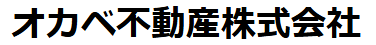 オカベ不動産　株式会社_banner