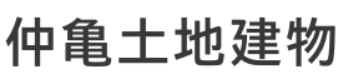 仲亀土地建物_banner
