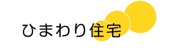 株式会社ひまわり住宅のロゴ