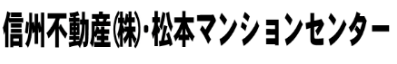 信州不動産　本店