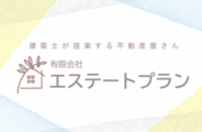 有限会社エステートプラン_banner