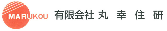 日南市で不動産の売却ができる企業 丸幸住研　本店の写真