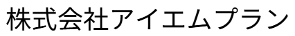さいたま市岩槻区で不動産の売却ができる企業 アイエムプラン　本店の写真