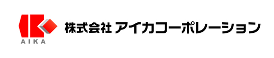 株式会社アイカコーポレーション_banner