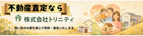 株式会社トリニティ_banner