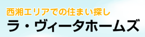 小田原市で不動産の売却ができる企業  ラ・ヴィータホームズ　本店の写真
