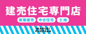 マルエイ不動産株式会社_banner