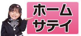 ホームサテイ株式会社 _banner