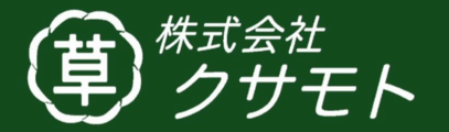株式会社クサモト_banner