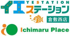 イエステーション倉敷西店 イチマルプレイスの店舗画像1