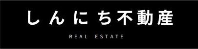 株式会社しんにち不動産のロゴ