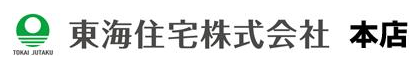 東海住宅株式会社　_banner