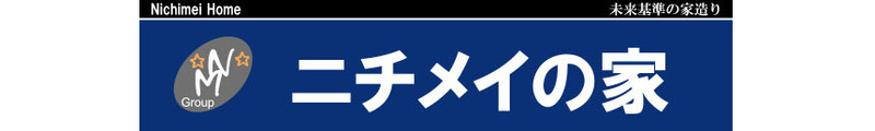 株式会社Nichimei Home_banner