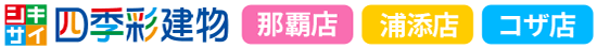 株式会社四季彩建物_banner