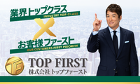 株式会社トップファースト_banner