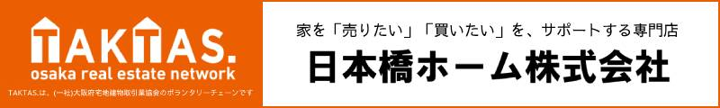 日本橋ホーム株式会社_banner