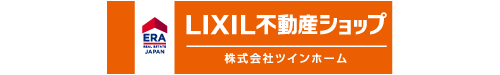 LIXIL不動産ショップ 株式会社ツインホーム_banner