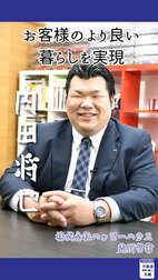 株式会社ハッピーハウス_staff2_image1717467329.jpg