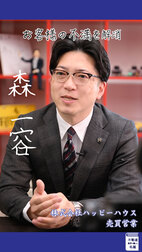 株式会社ハッピーハウス_staff3_image1717467329.jpg